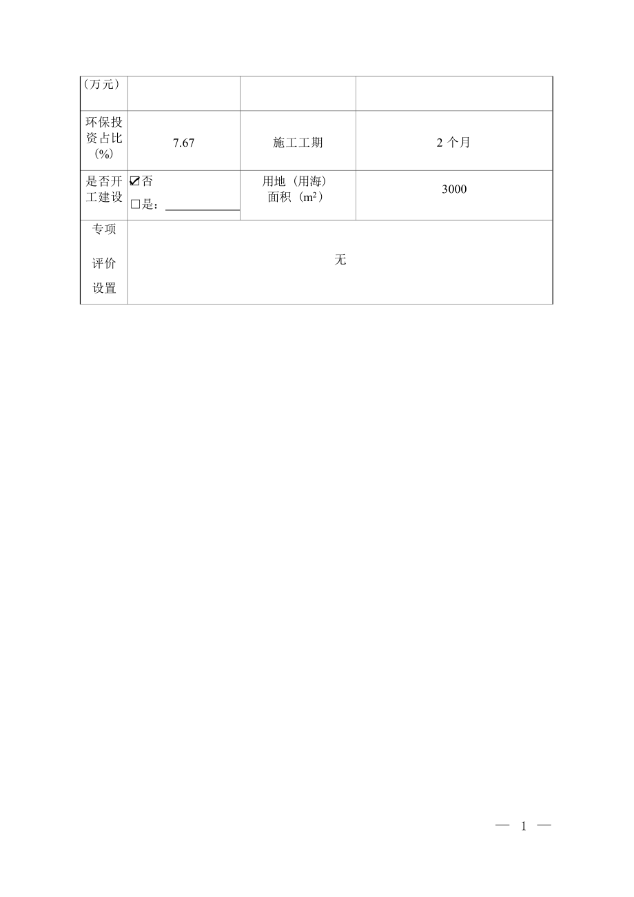 四川天鑫泰能源装备有限公司建设项目环境影响报告.docx_第4页