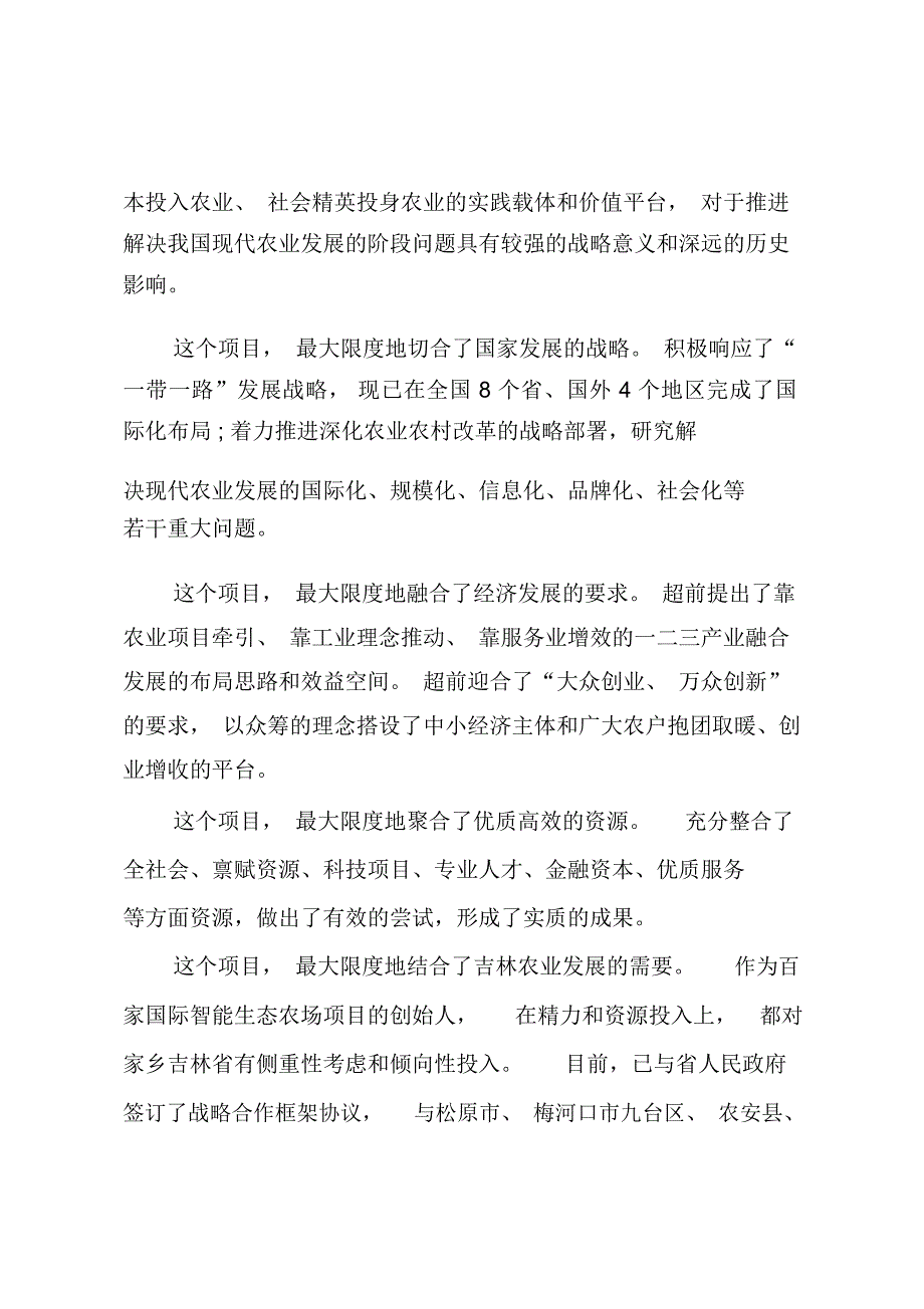 协会周年庆典致辞范文_第2页