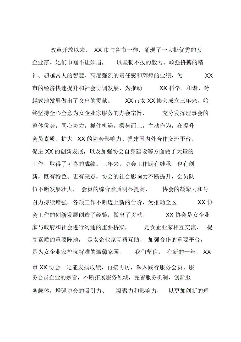 协会周年庆典致辞范文_第4页