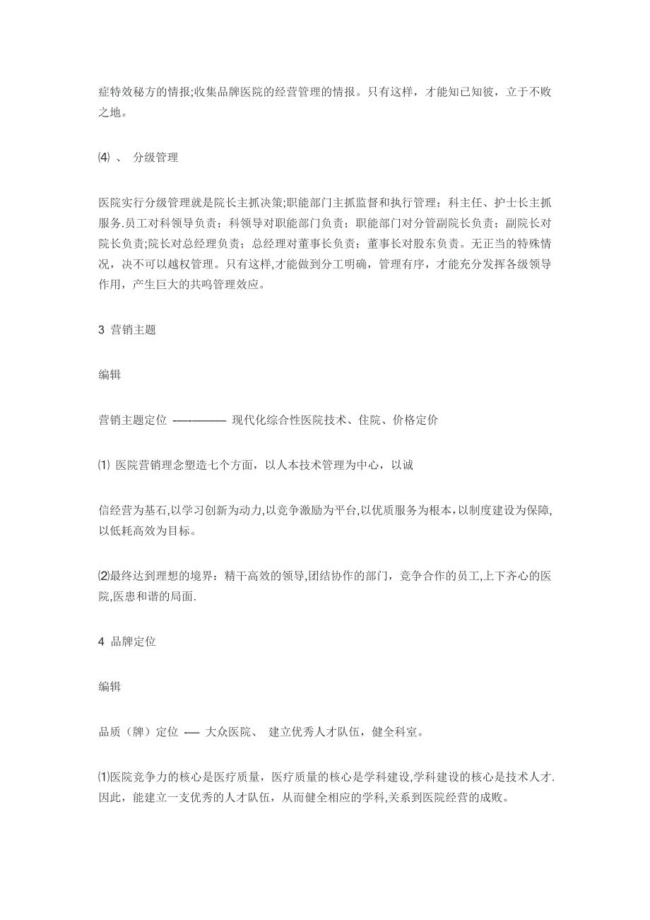 医院运营管理_第3页