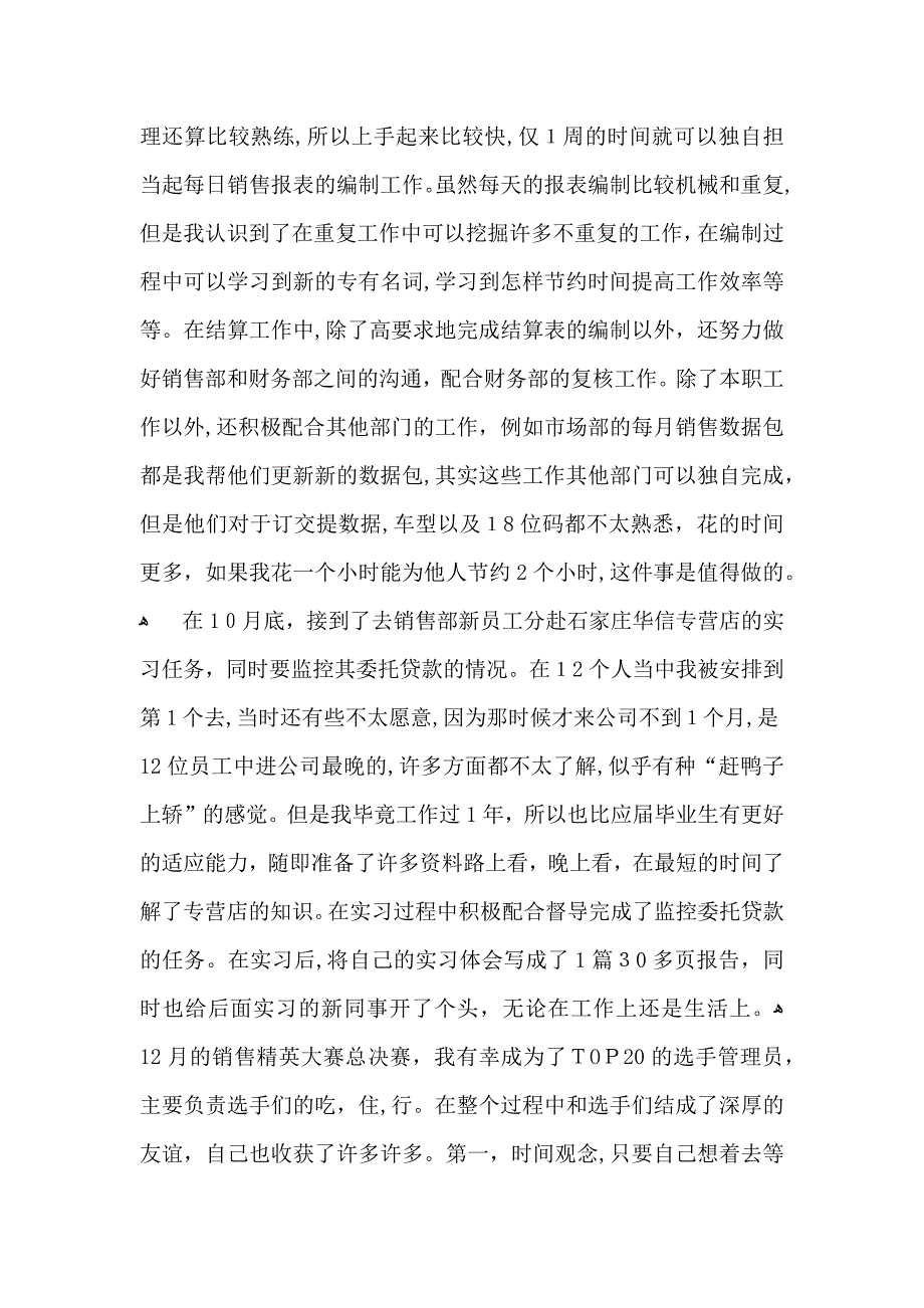 新员工转正自我鉴定汇总九篇_第3页