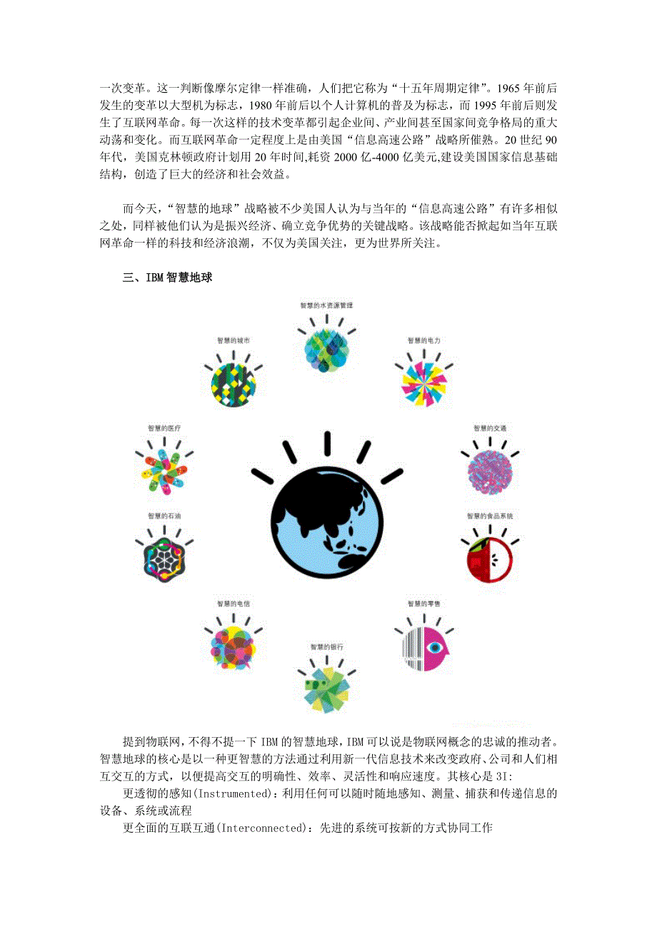 物联网行业介绍资料_第3页