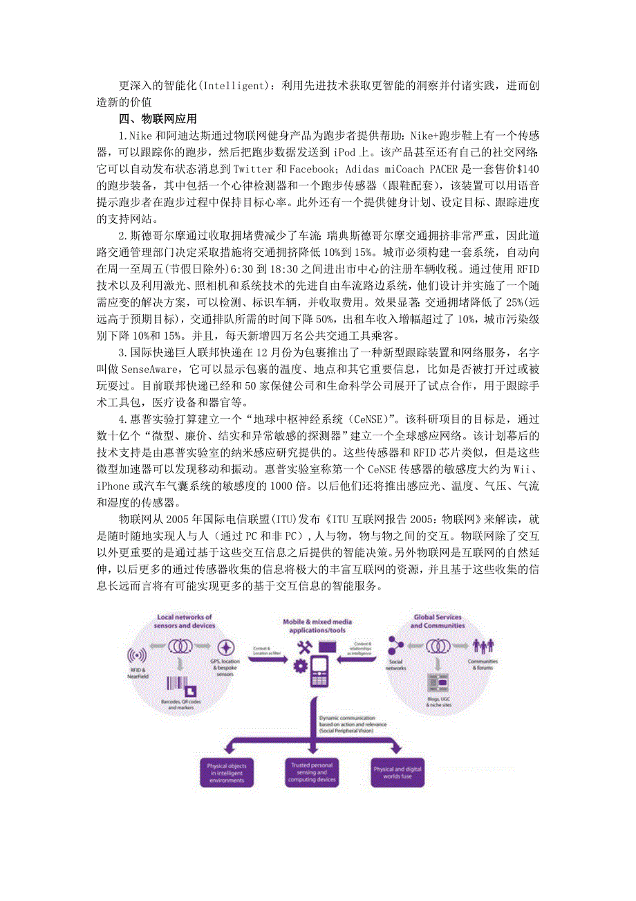 物联网行业介绍资料_第4页