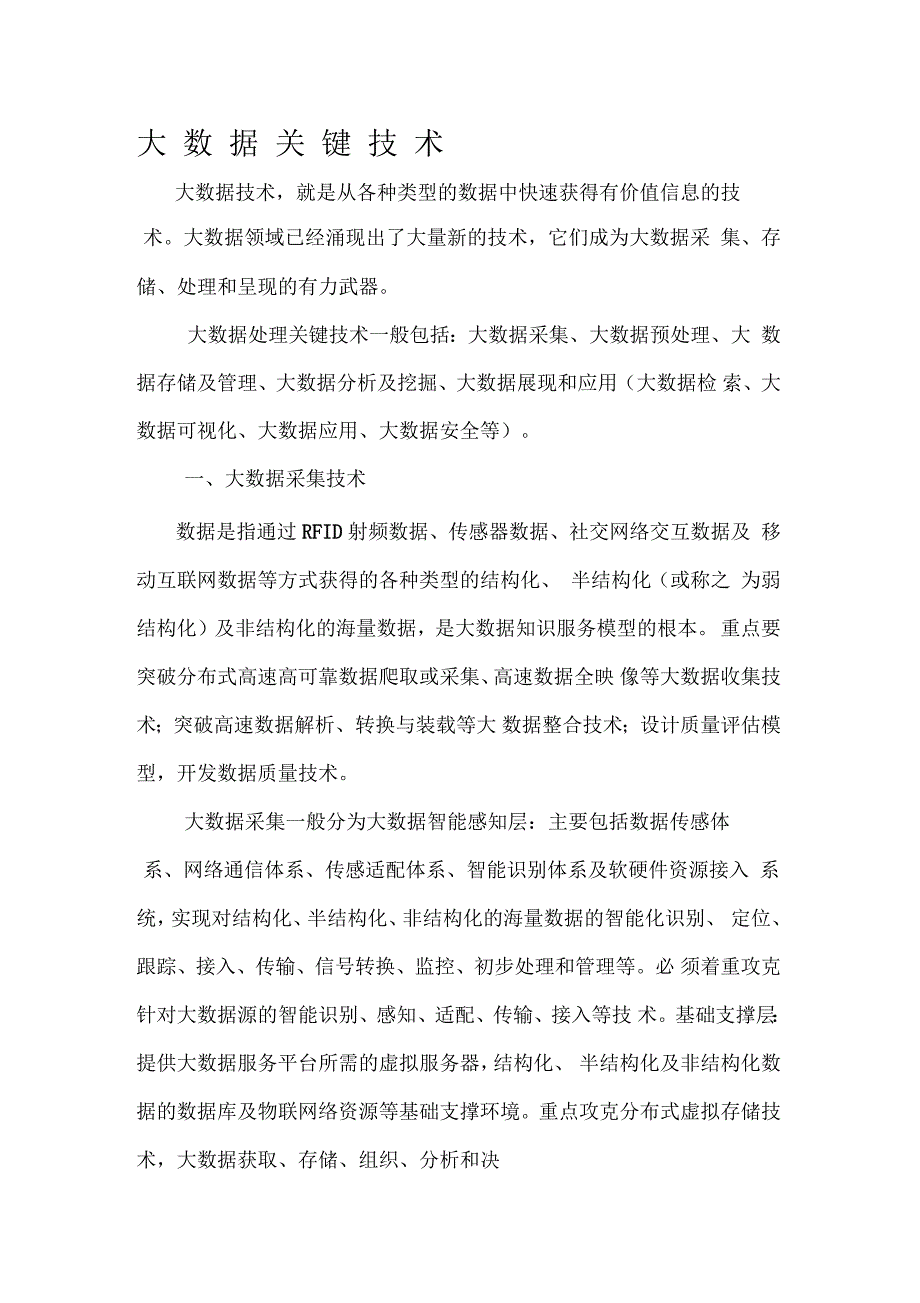 大数据关键技术_第1页