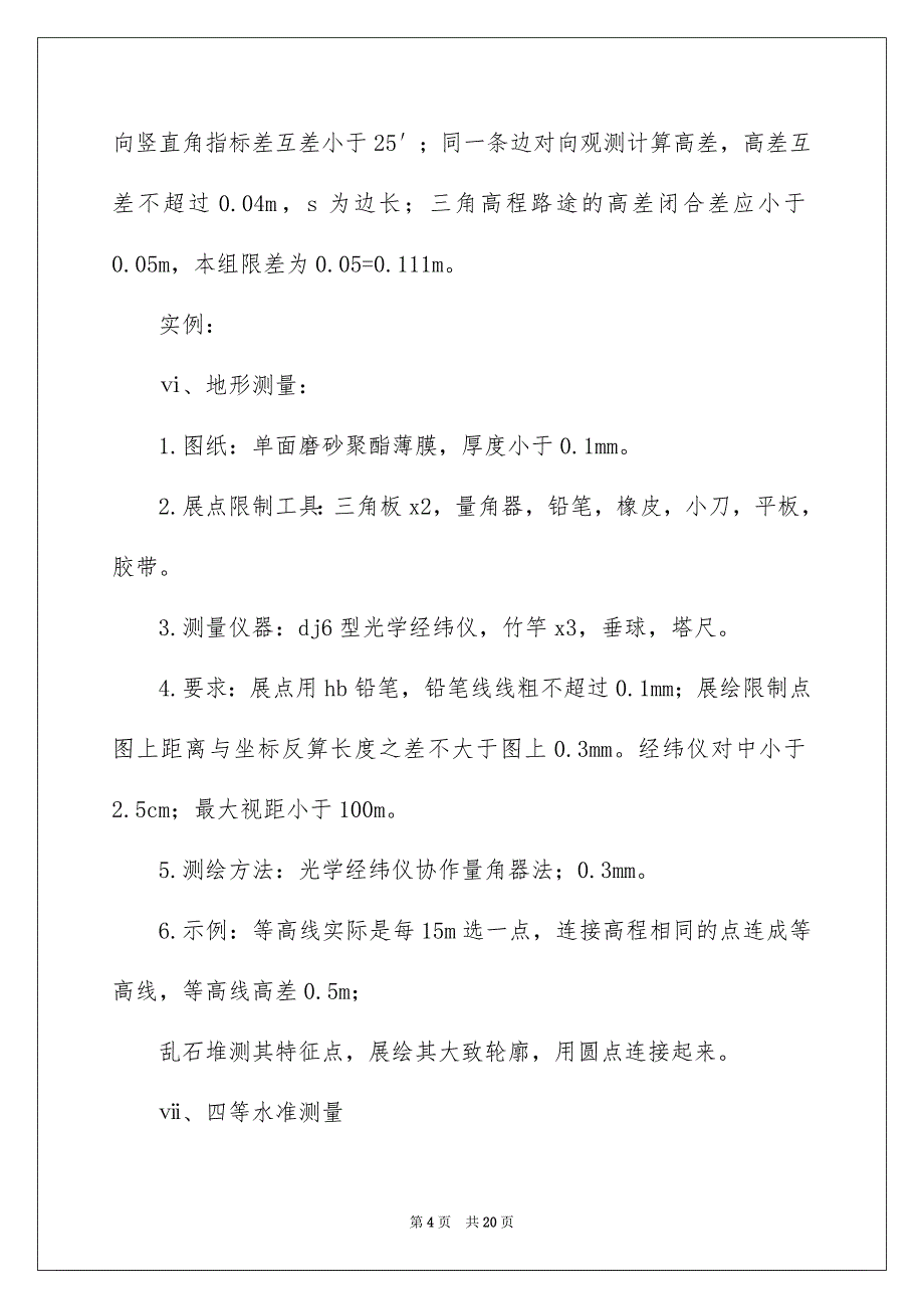 精选测量实习报告三篇_第4页