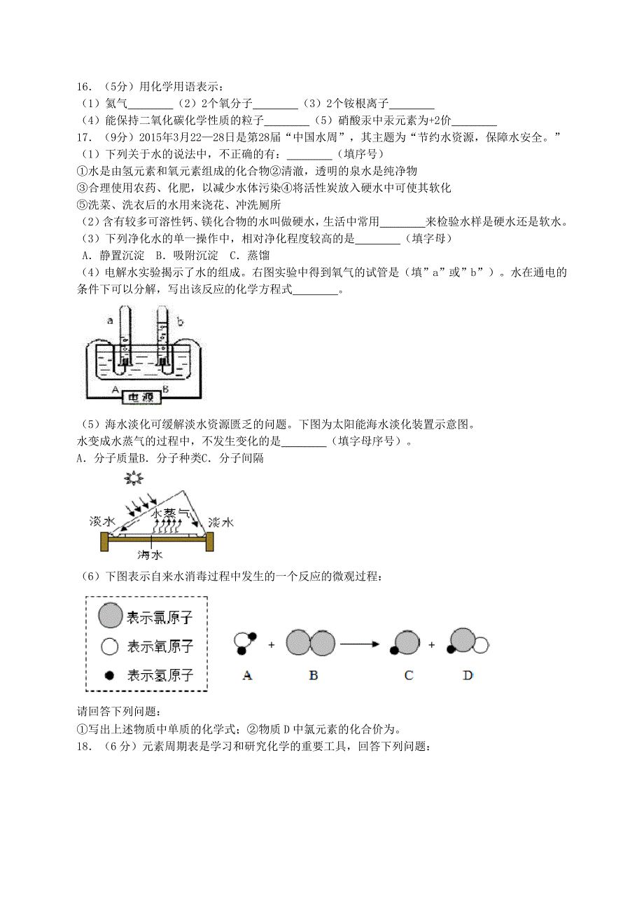 天津市红桥区2016届九年级化学上学期期中试题新人教版_第4页