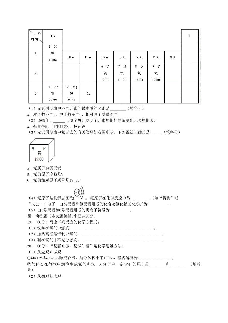 天津市红桥区2016届九年级化学上学期期中试题新人教版_第5页