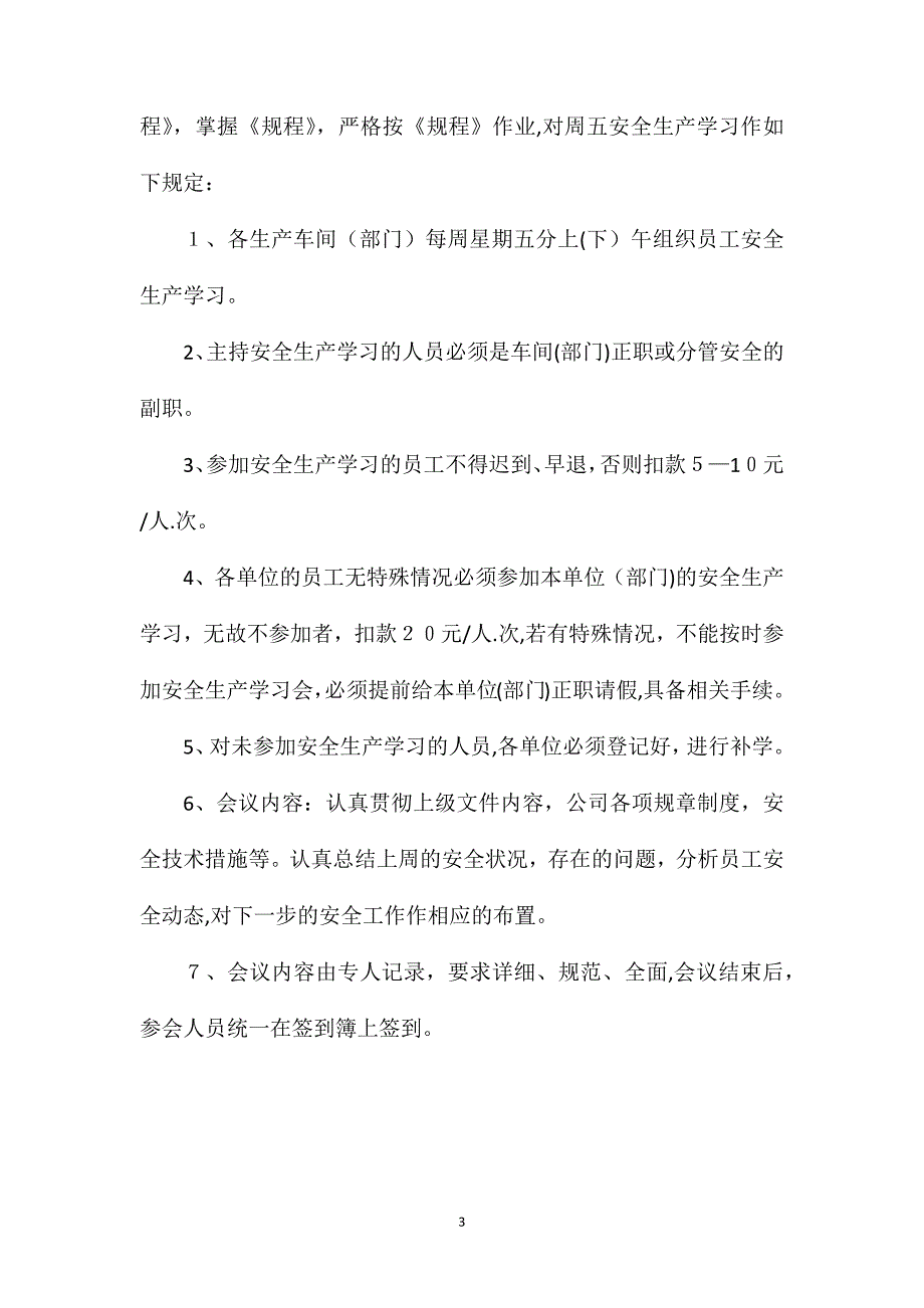 煤矿安全办公会议制度_第3页