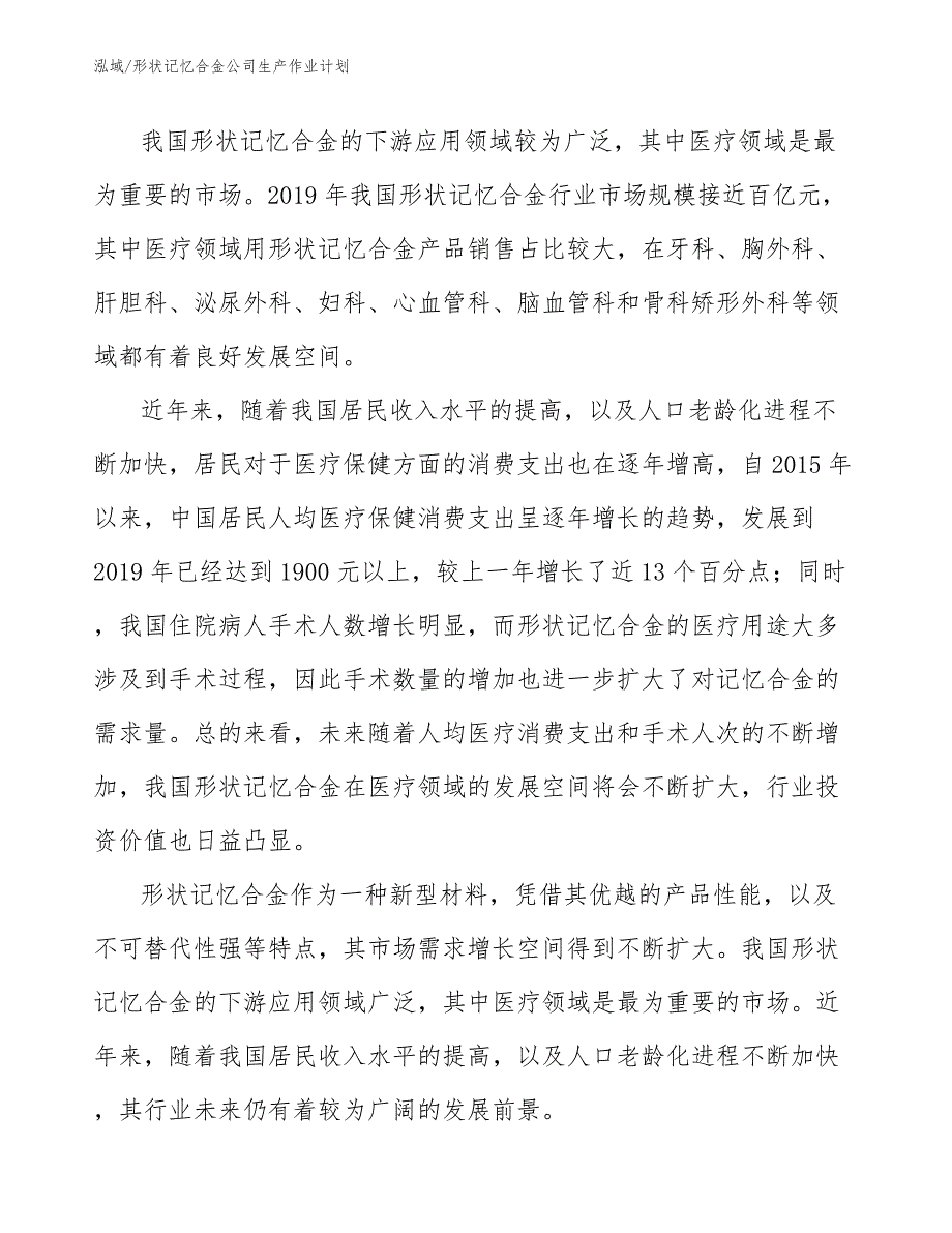 形状记忆合金公司生产作业计划（范文）_第3页