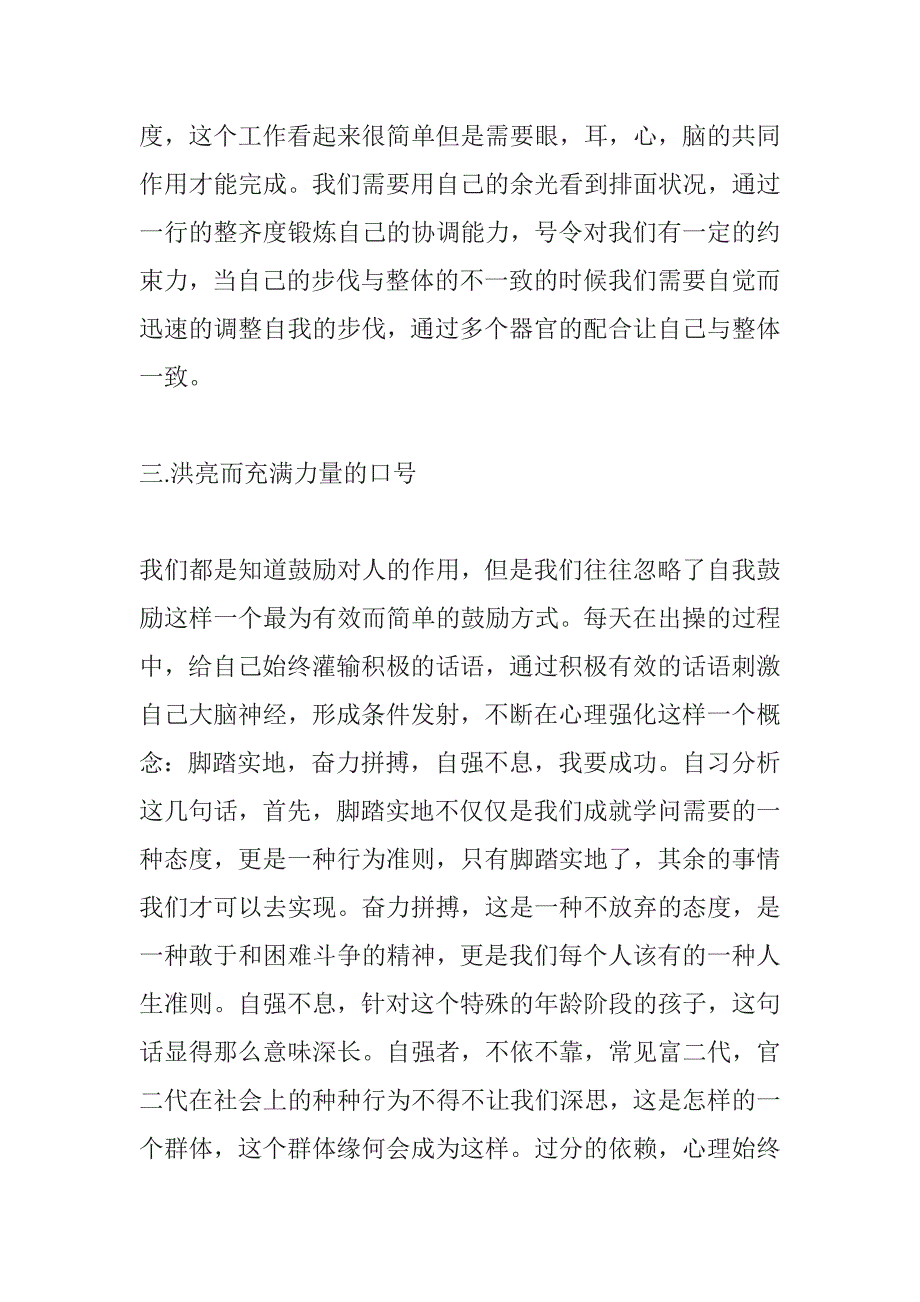 2014年中学生心理健康辅导小习惯,大课间_第4页