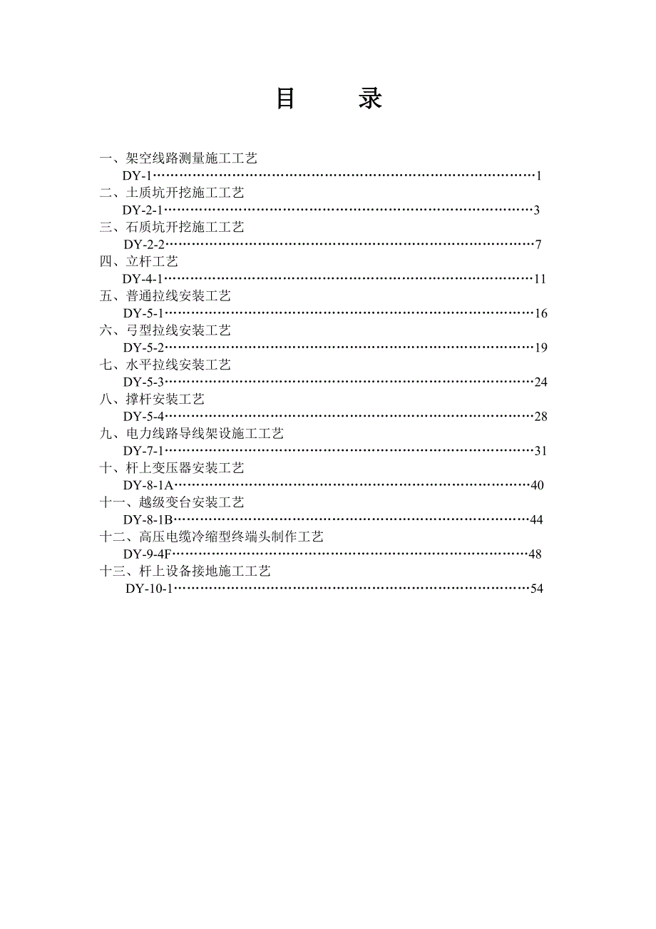 KV电力线路工程施工工艺p(完整版)_第2页