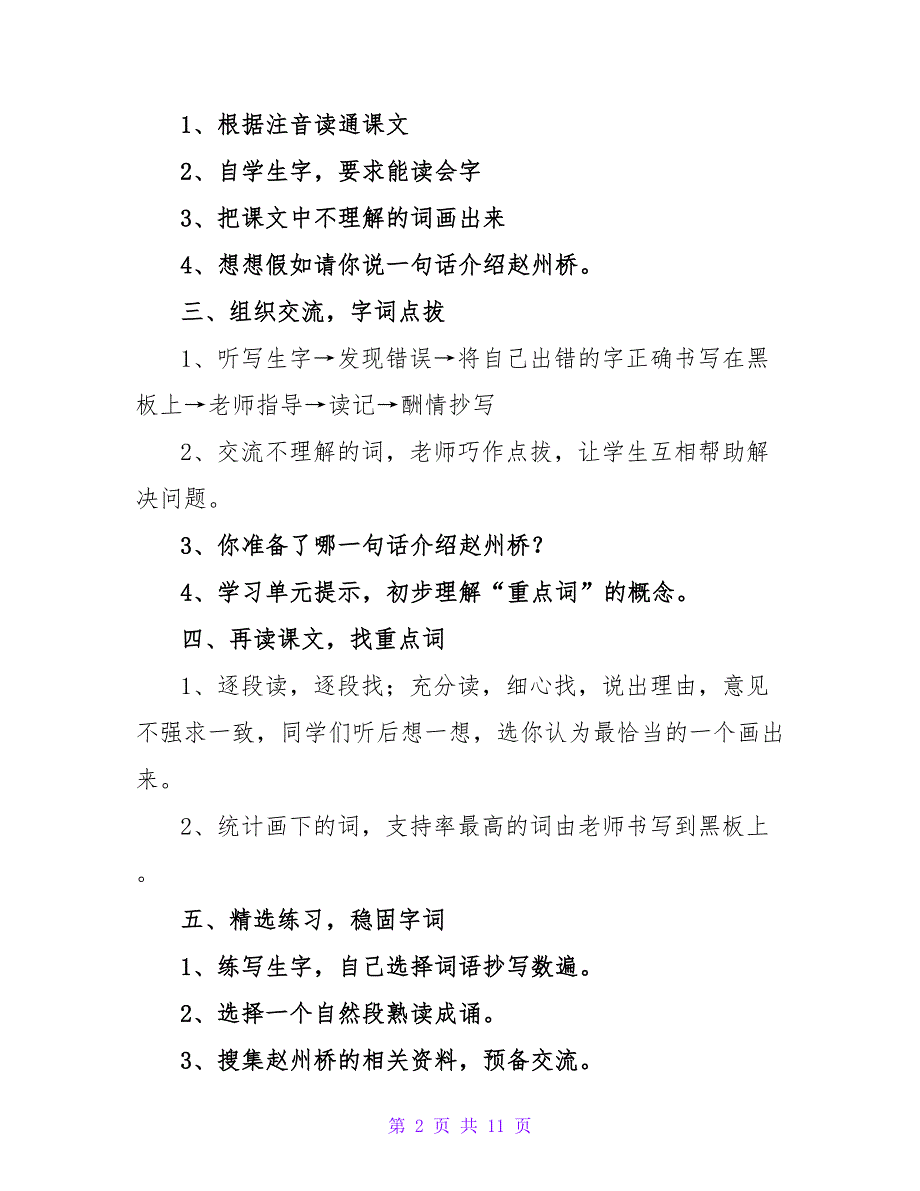 有关《赵州桥》的教案.doc_第2页