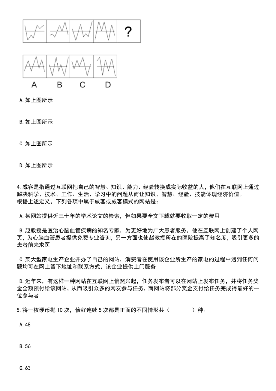 2023年06月河北廊坊三河市公安局招考聘用警务辅助人员200人笔试题库含答案解析_第2页