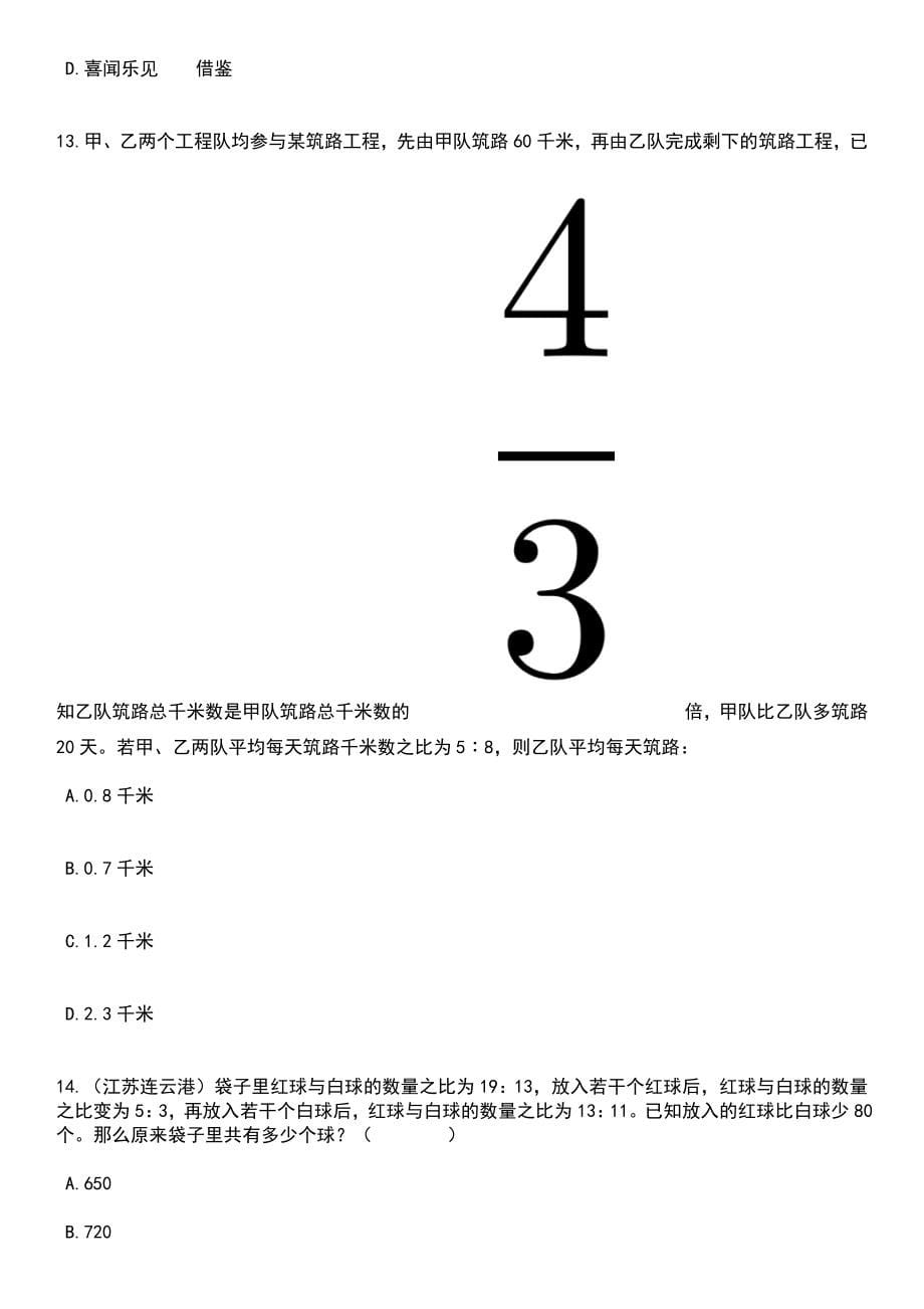 2023年06月河北廊坊三河市公安局招考聘用警务辅助人员200人笔试题库含答案解析_第5页