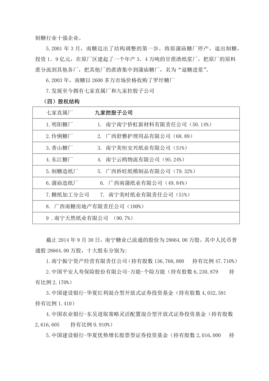 南宁糖业股份有限公司财务分析报告(DOC76页)fvtp_第3页