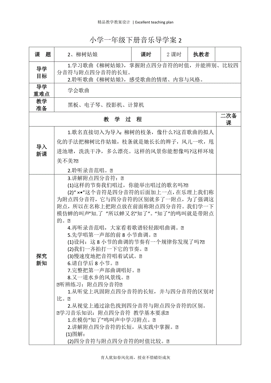 新人教版一年级音乐下册教案新部编本-全册_第4页