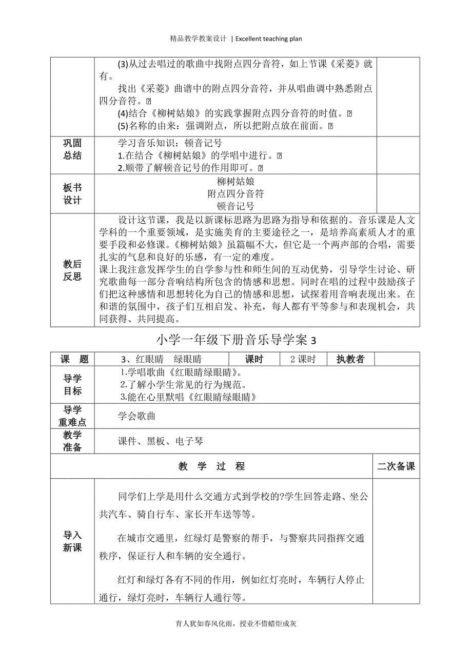 新人教版一年级音乐下册教案新部编本-全册_第5页