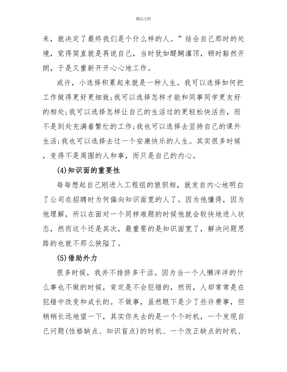 房产项目销售个人工作总结经验_第3页