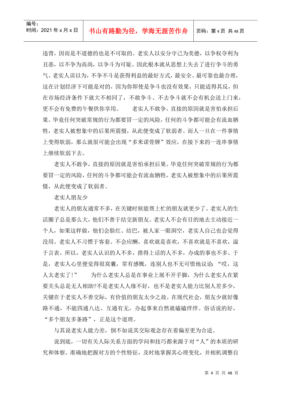 为什么做人不能太老实_第4页