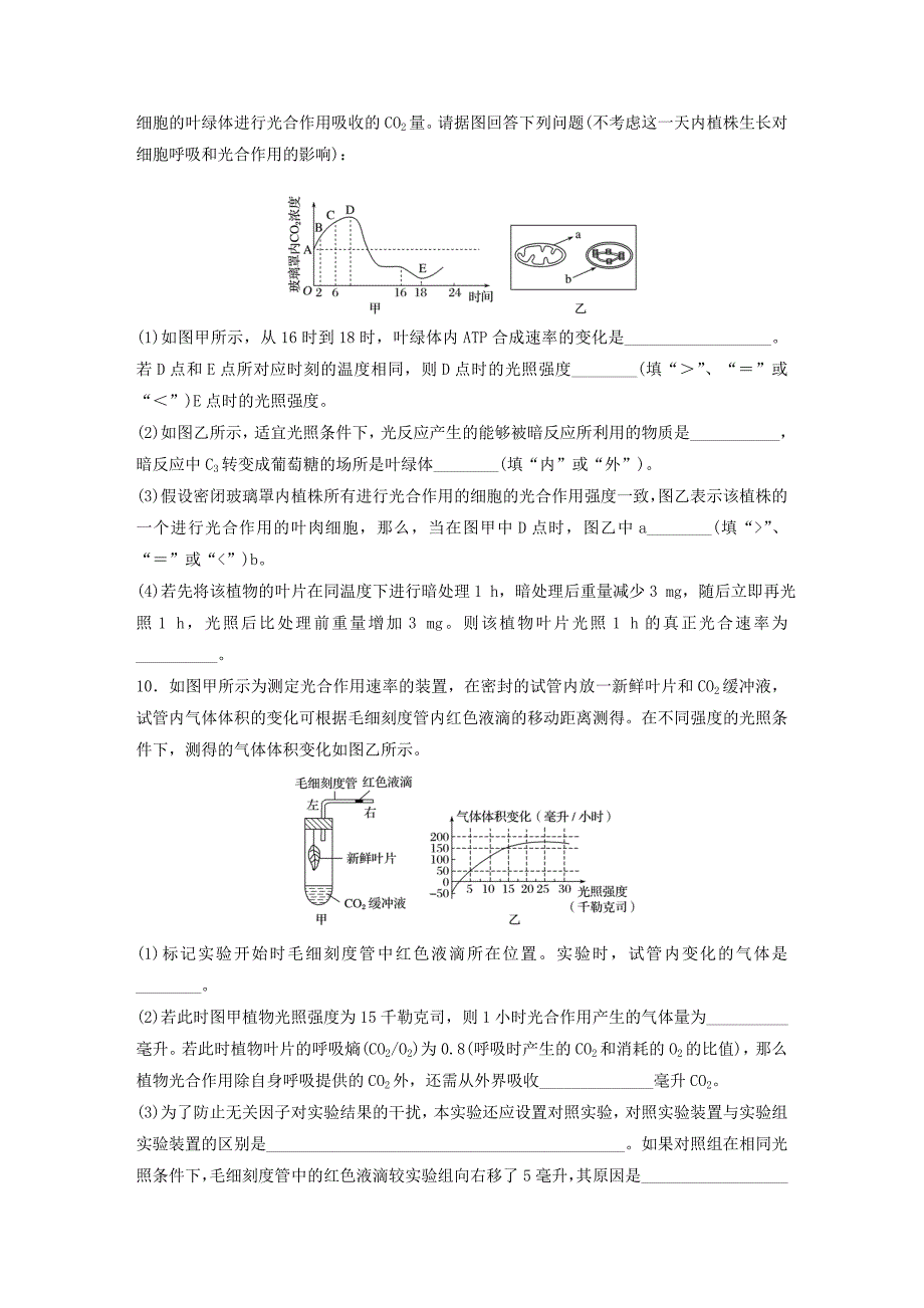 2022年高考生物一轮复习71练第20练正确推理光合作用、细胞呼吸的相关计算_第4页