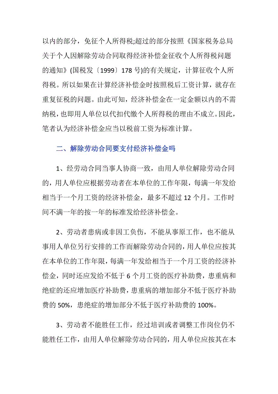 经济补偿金是指税后还是税前工资_第2页