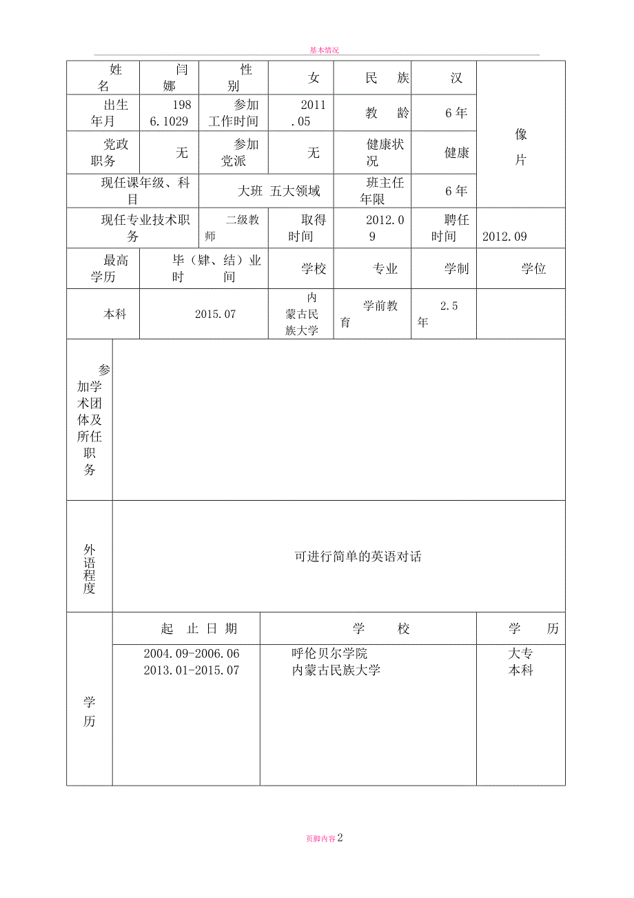 教师职务资格评审表_第2页