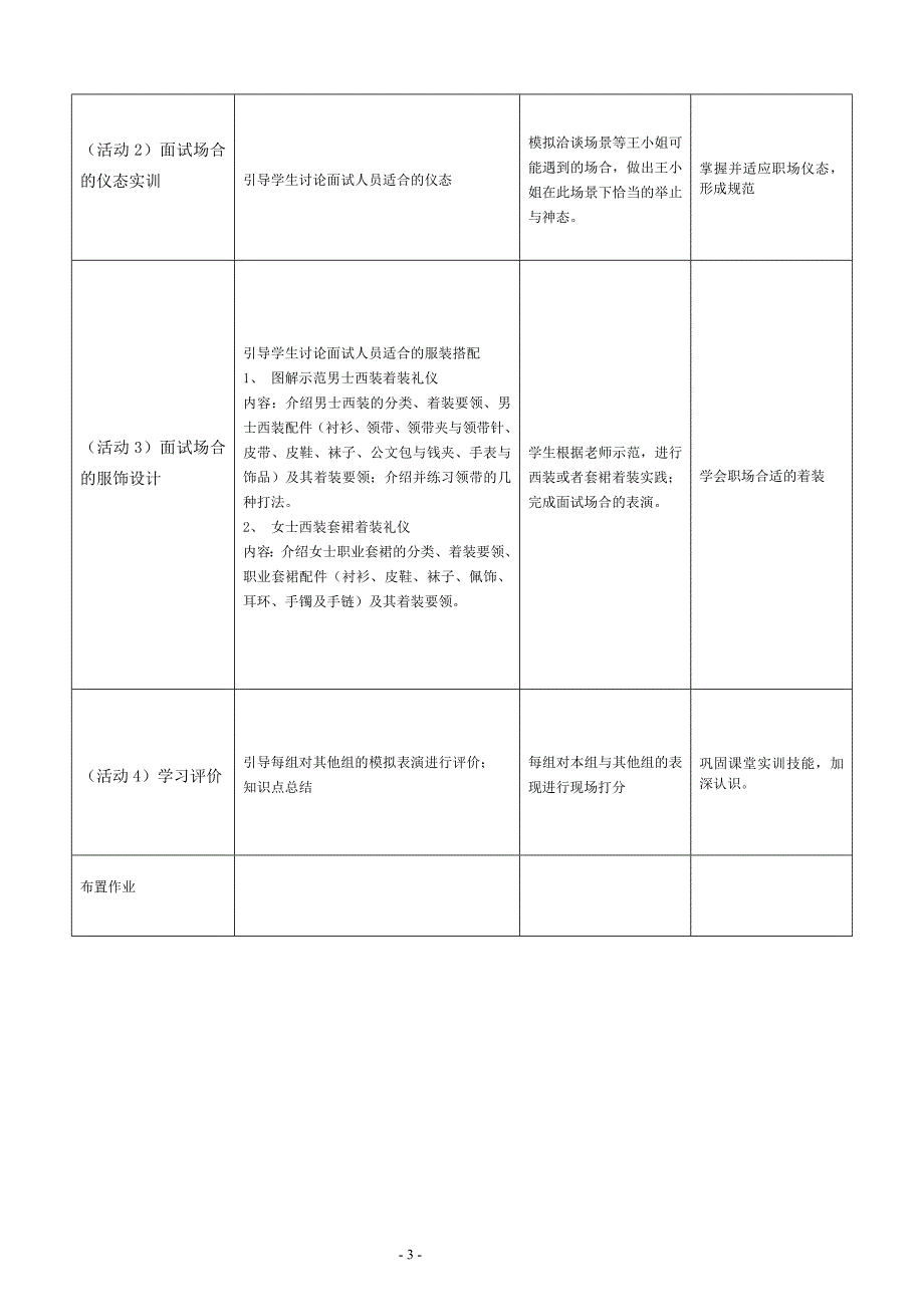 商务形象礼仪教学设计_第3页