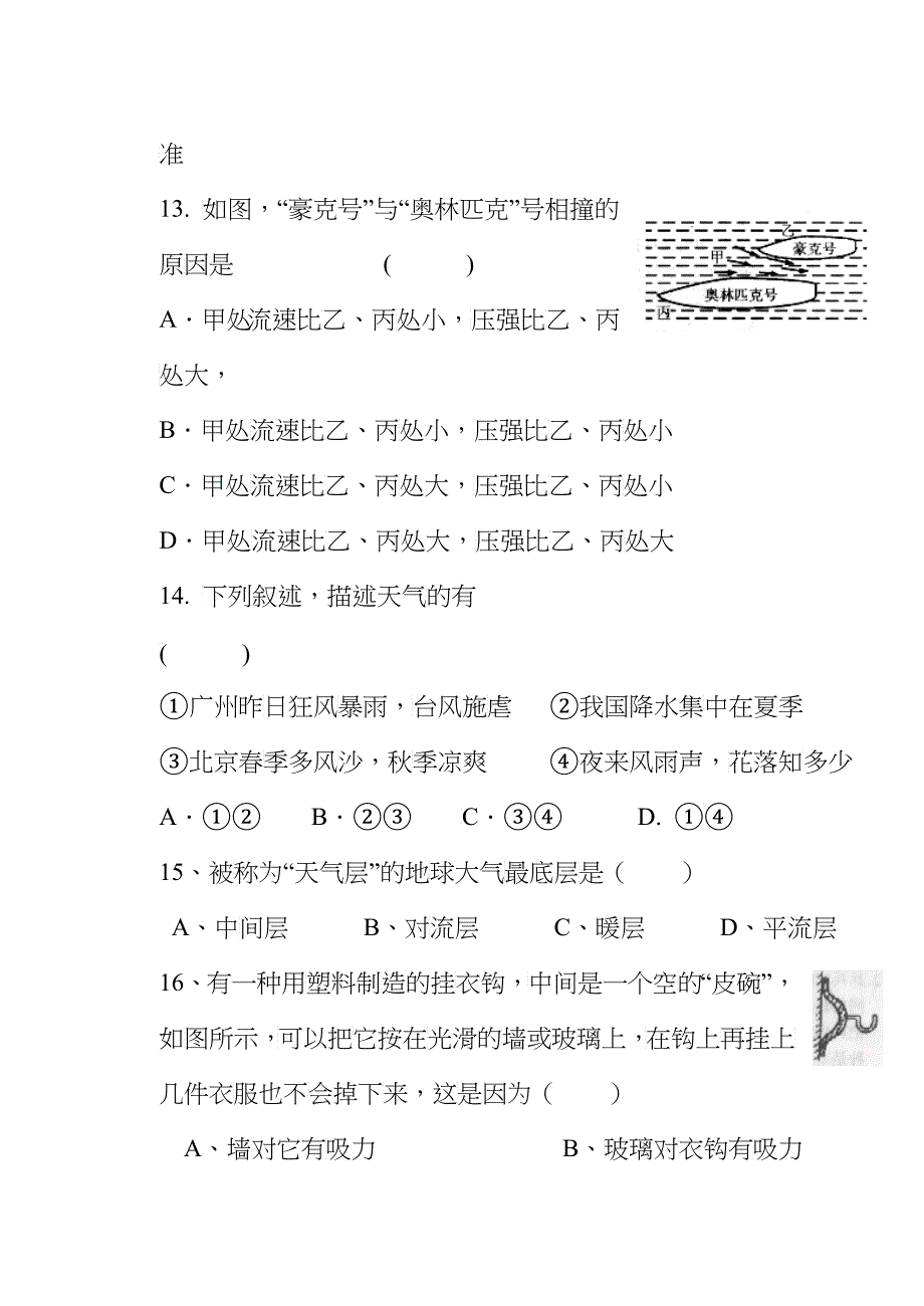 地球的外衣--大气目标检测题_第4页