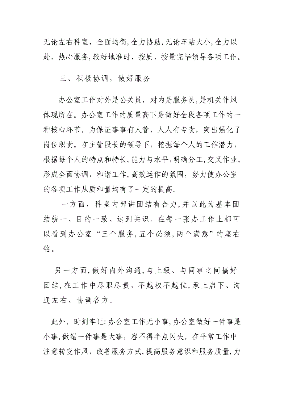 行政办公室主任述职报告_第5页