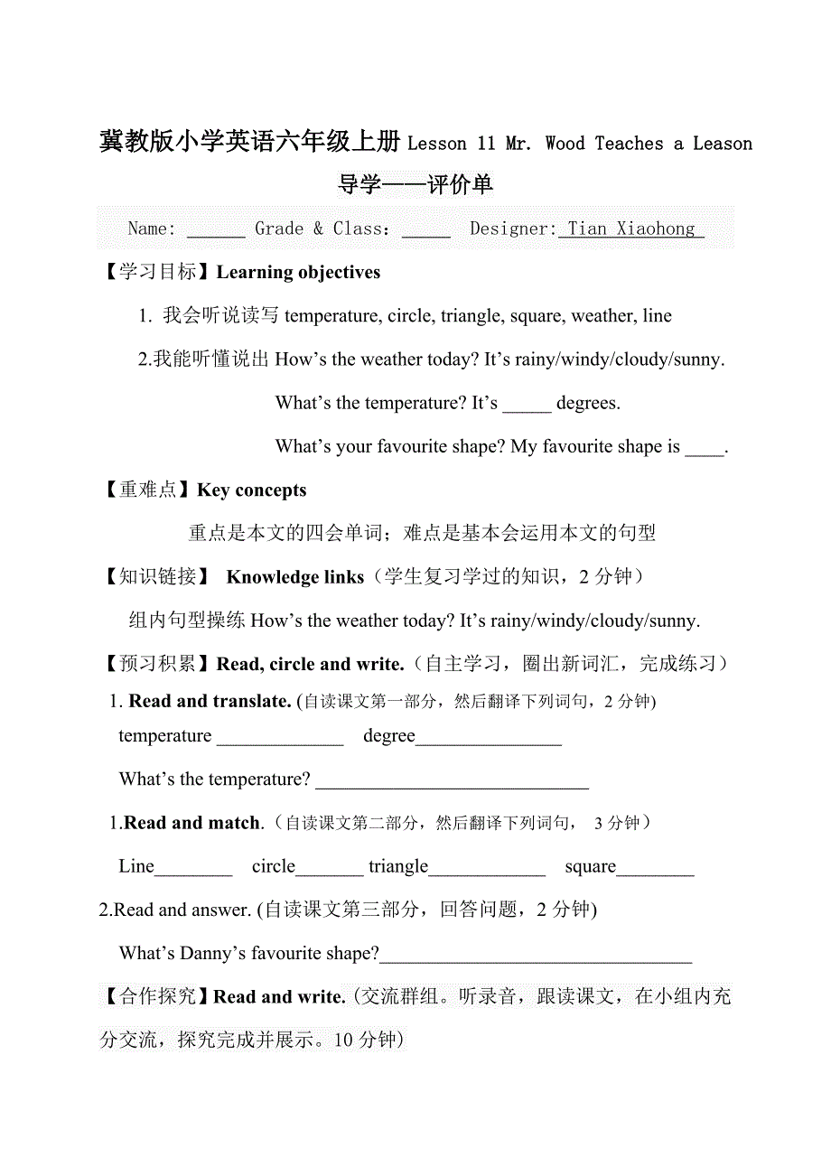 冀教版小学英语六年级上册Lesson 11 Mr. Wood Teaches a Leason导学——评价单_第1页