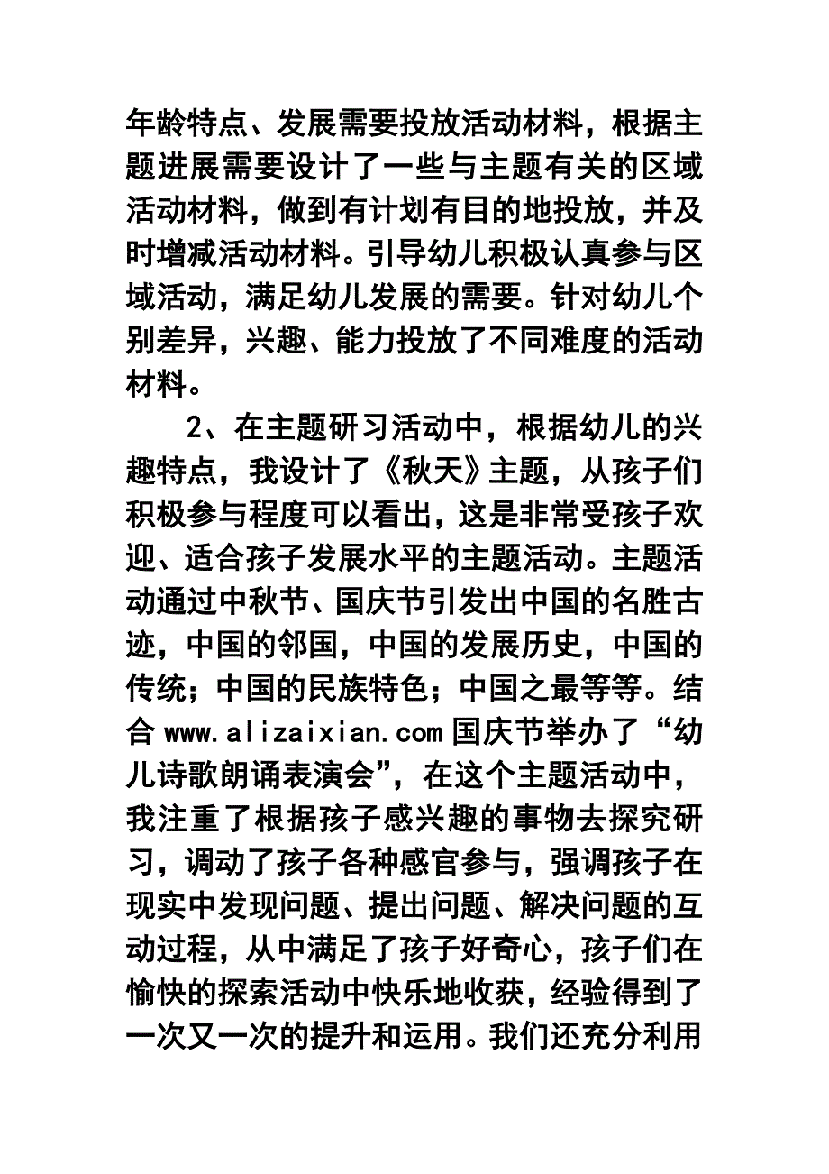 学第一学期幼儿园小班教师个人工作总结4_第4页