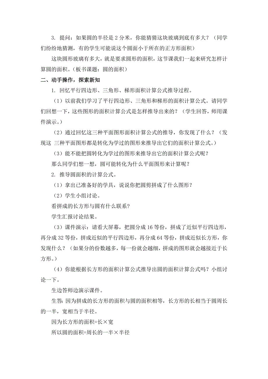 圆的面积教学设计及反思.doc_第2页