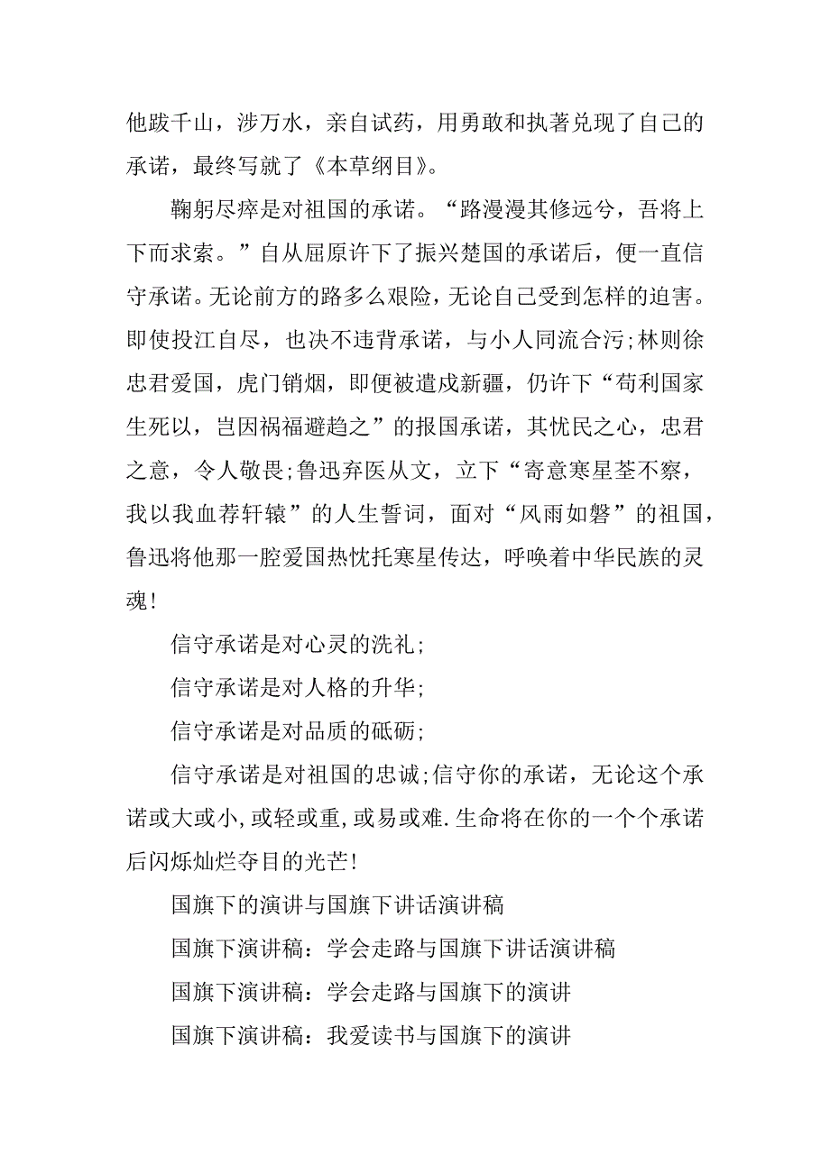 2023年国旗下的演讲与国旗下讲话演讲稿_第4页