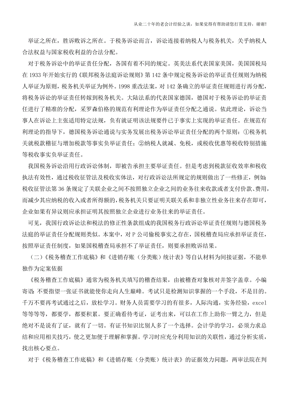 一起因证据问题导致的税务局败诉案(老会计人的经验).doc_第3页