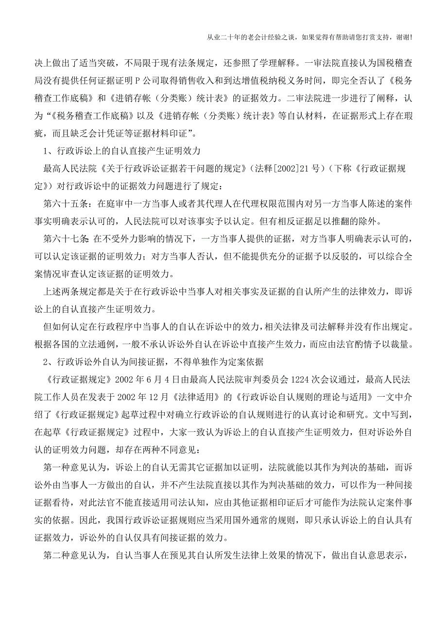 一起因证据问题导致的税务局败诉案(老会计人的经验).doc_第4页