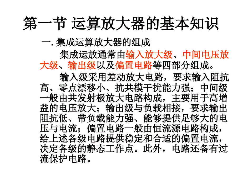 《集成运算放大器》PPT课件.ppt_第4页