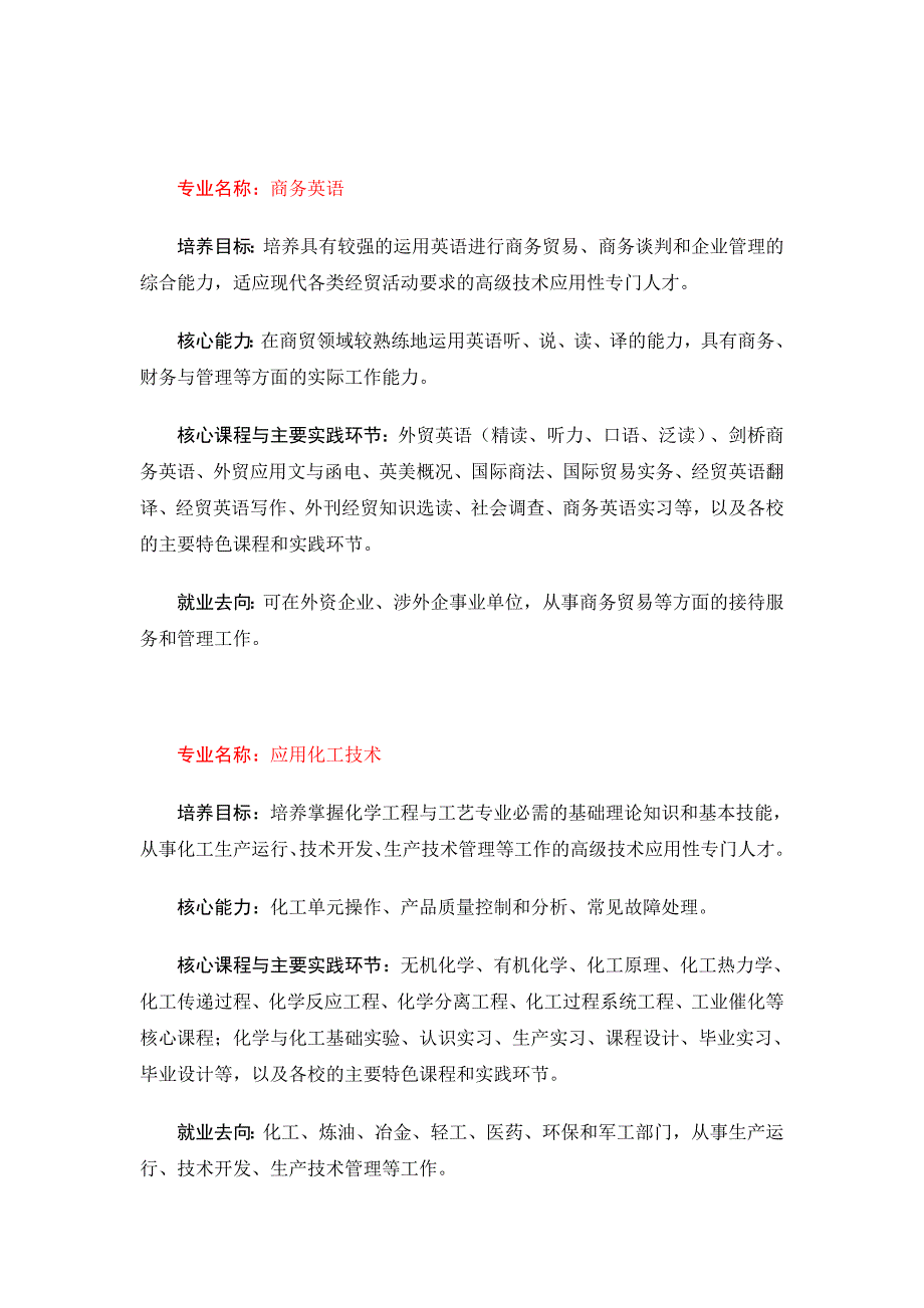 青岛科技大学高密校区专业介绍.doc_第4页