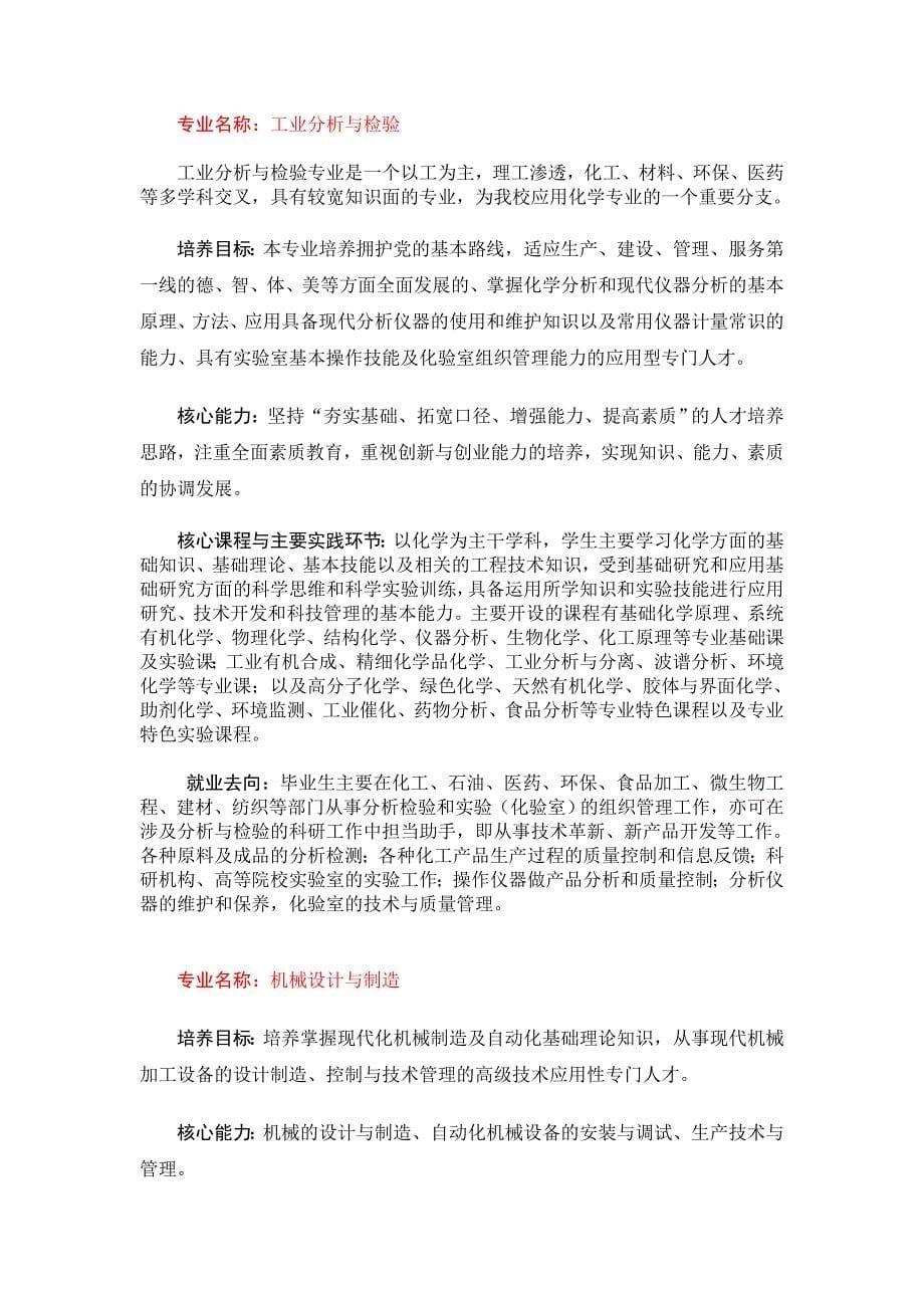 青岛科技大学高密校区专业介绍.doc_第5页