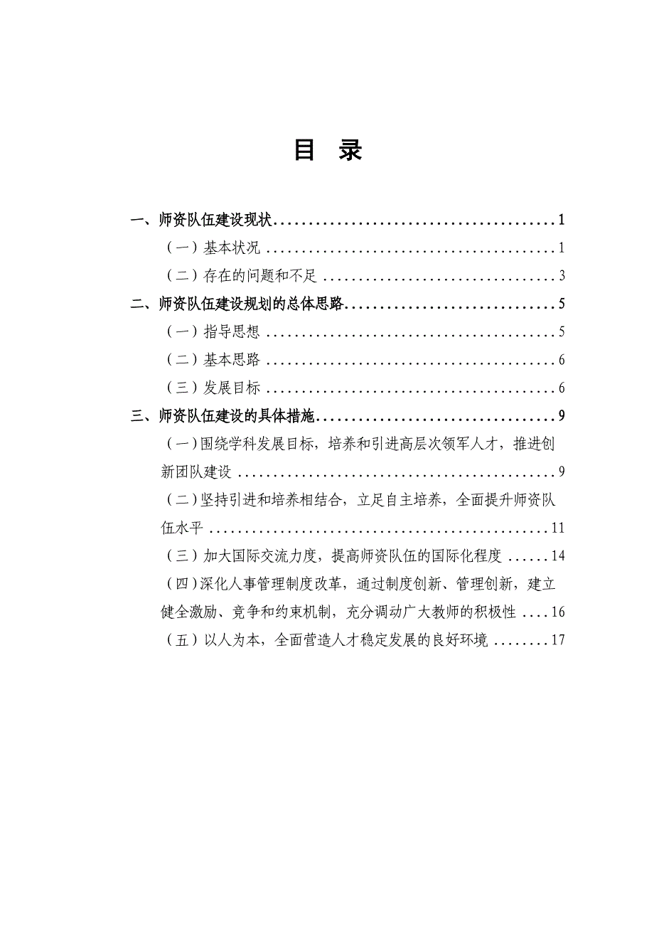 华东政法大学师资队伍建设规划_第2页