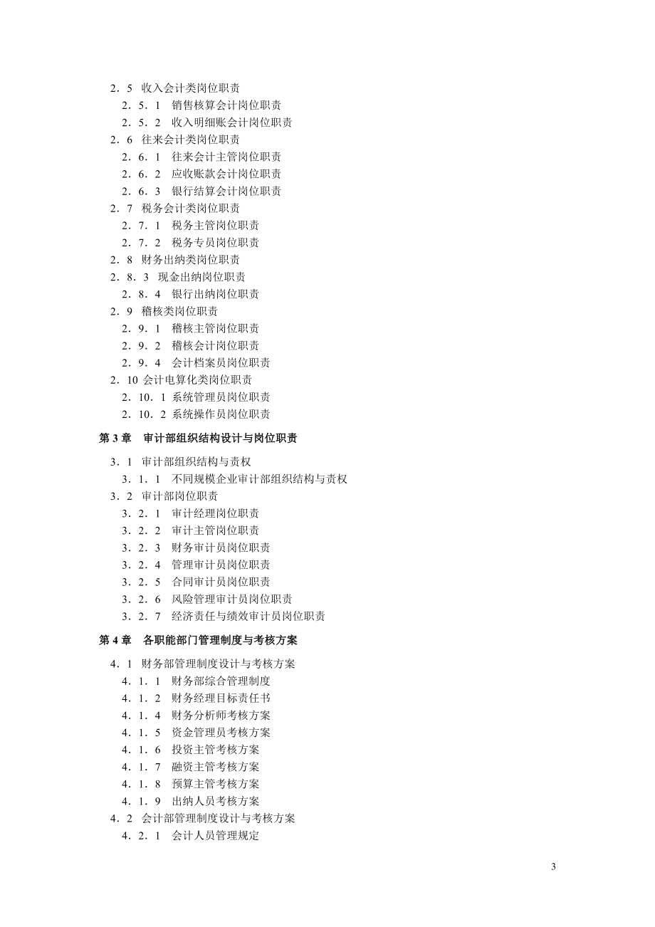 财务会计精细化管理全案_第3页