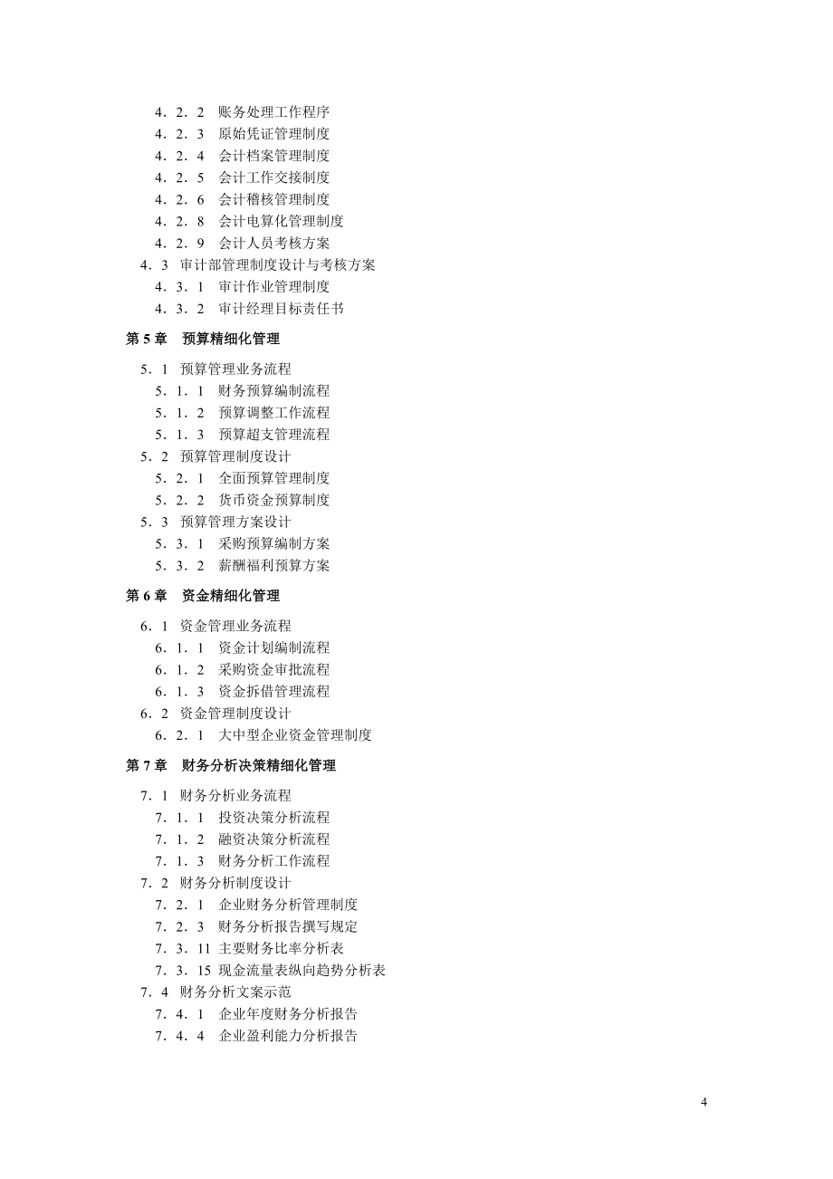 财务会计精细化管理全案_第4页