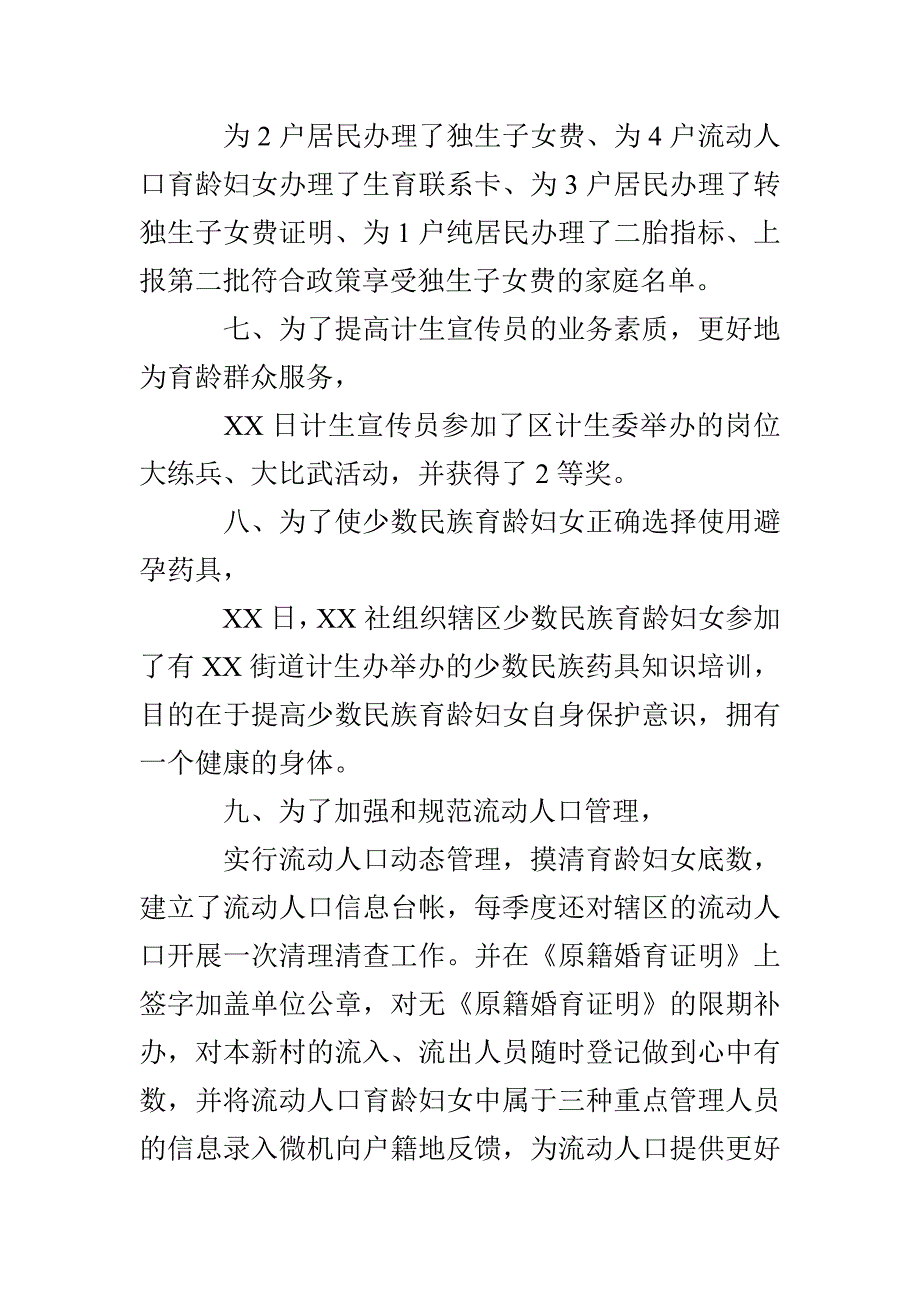 社区计划生育年终工作总结_第3页