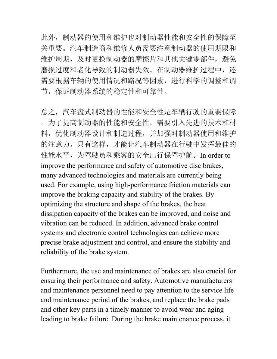 汽车盘式制动器摩擦-振动耦合特性试验研究.docx_第5页