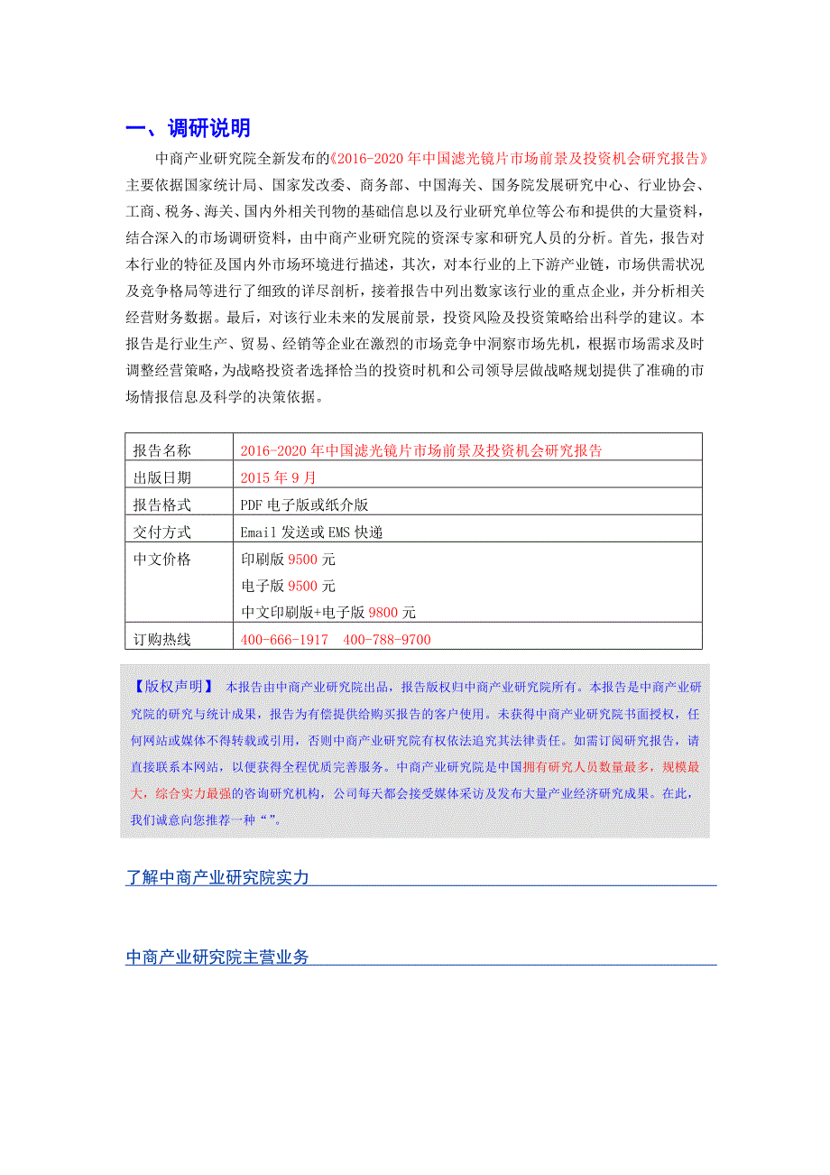 中国滤光镜片市场前景及投资机会研究报告_第2页