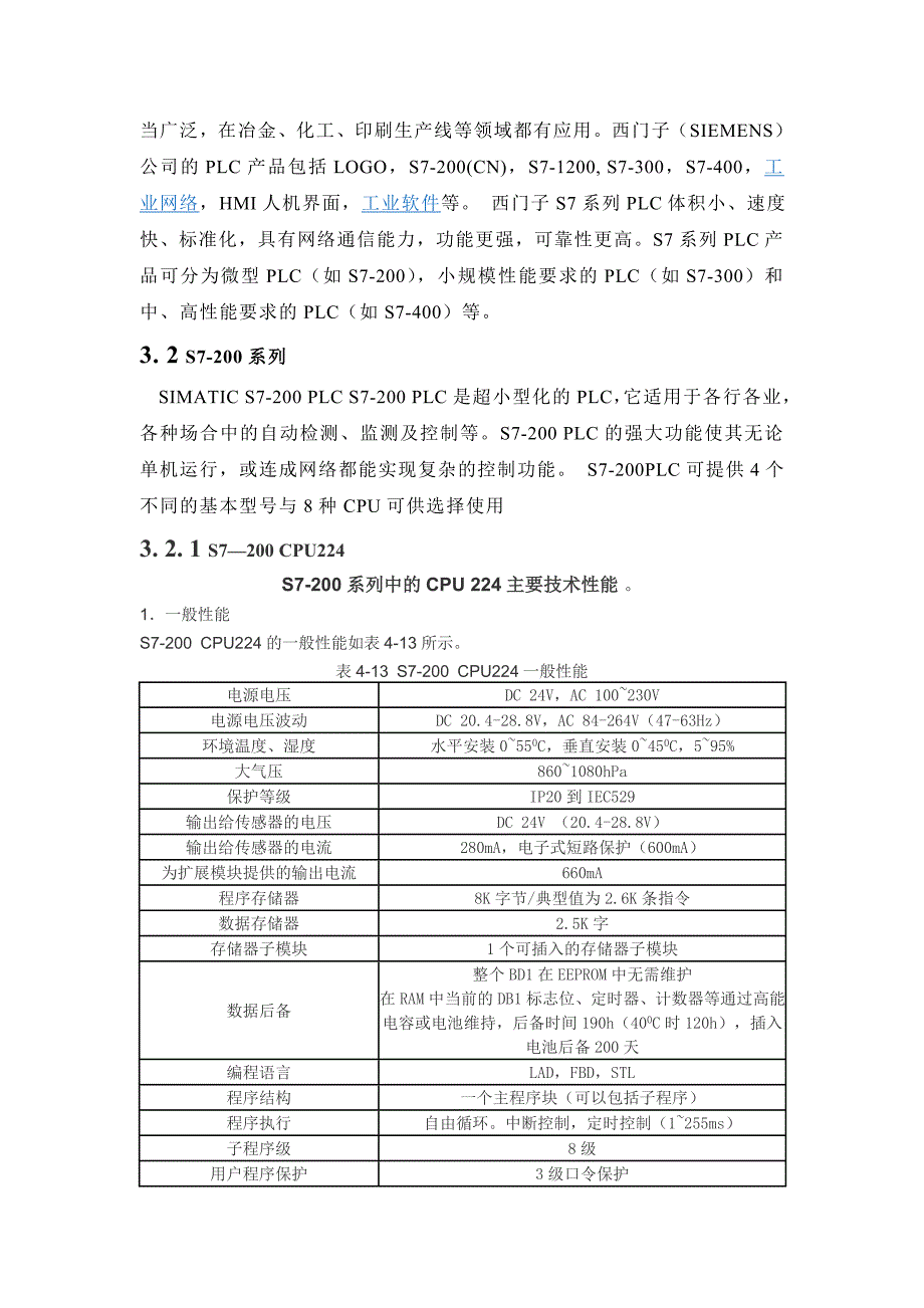 基于PROFIBUSDP现场总线技术在水电厂监控系统中应用的研究与设计2_第4页