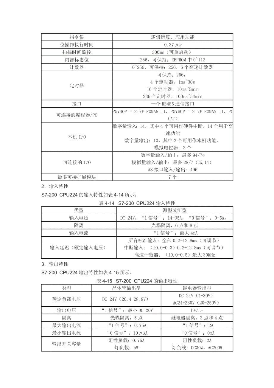 基于PROFIBUSDP现场总线技术在水电厂监控系统中应用的研究与设计2_第5页