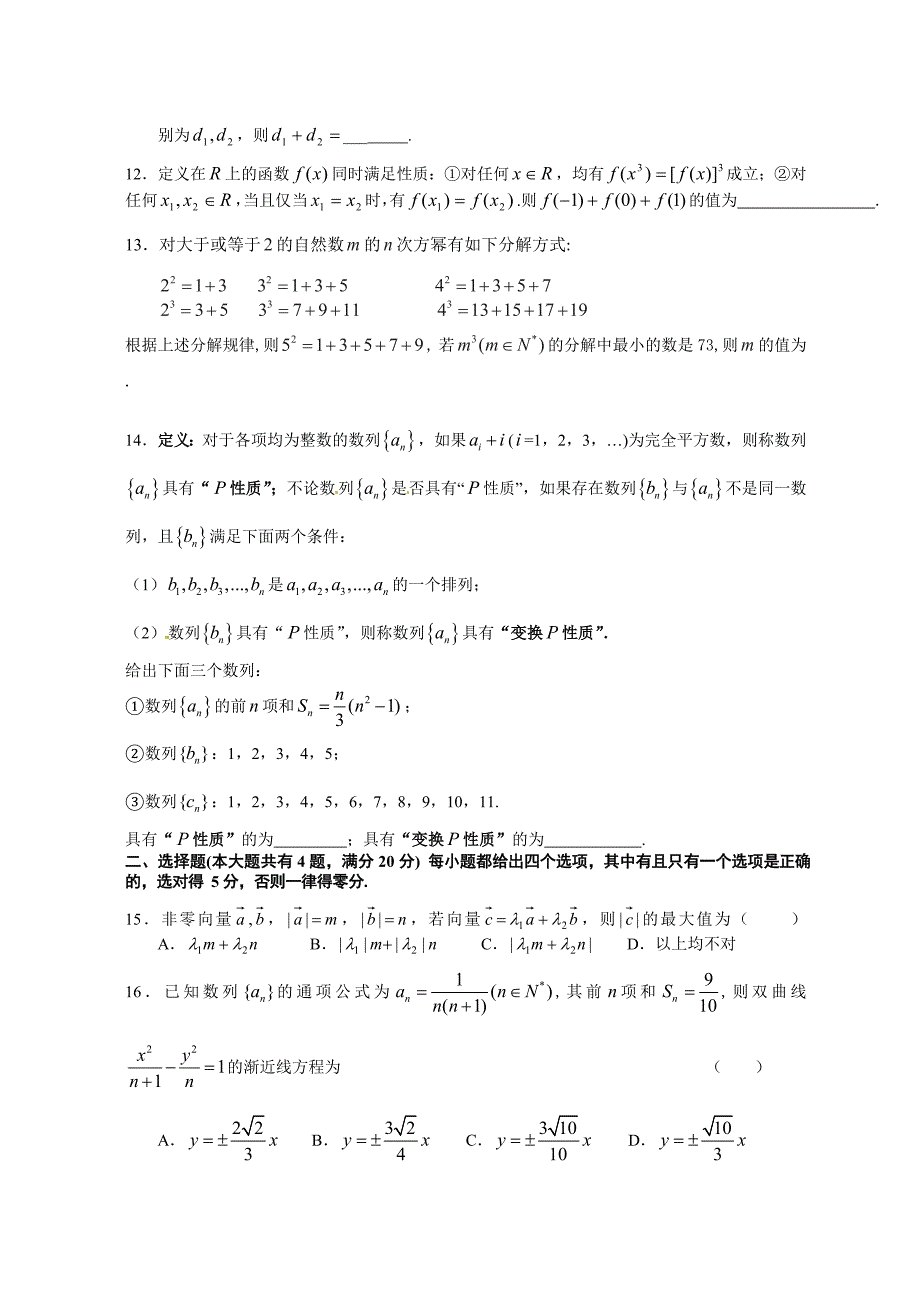 【最新资料】上海市浦东新区高考第三次模拟考试数学试卷及答案_第2页