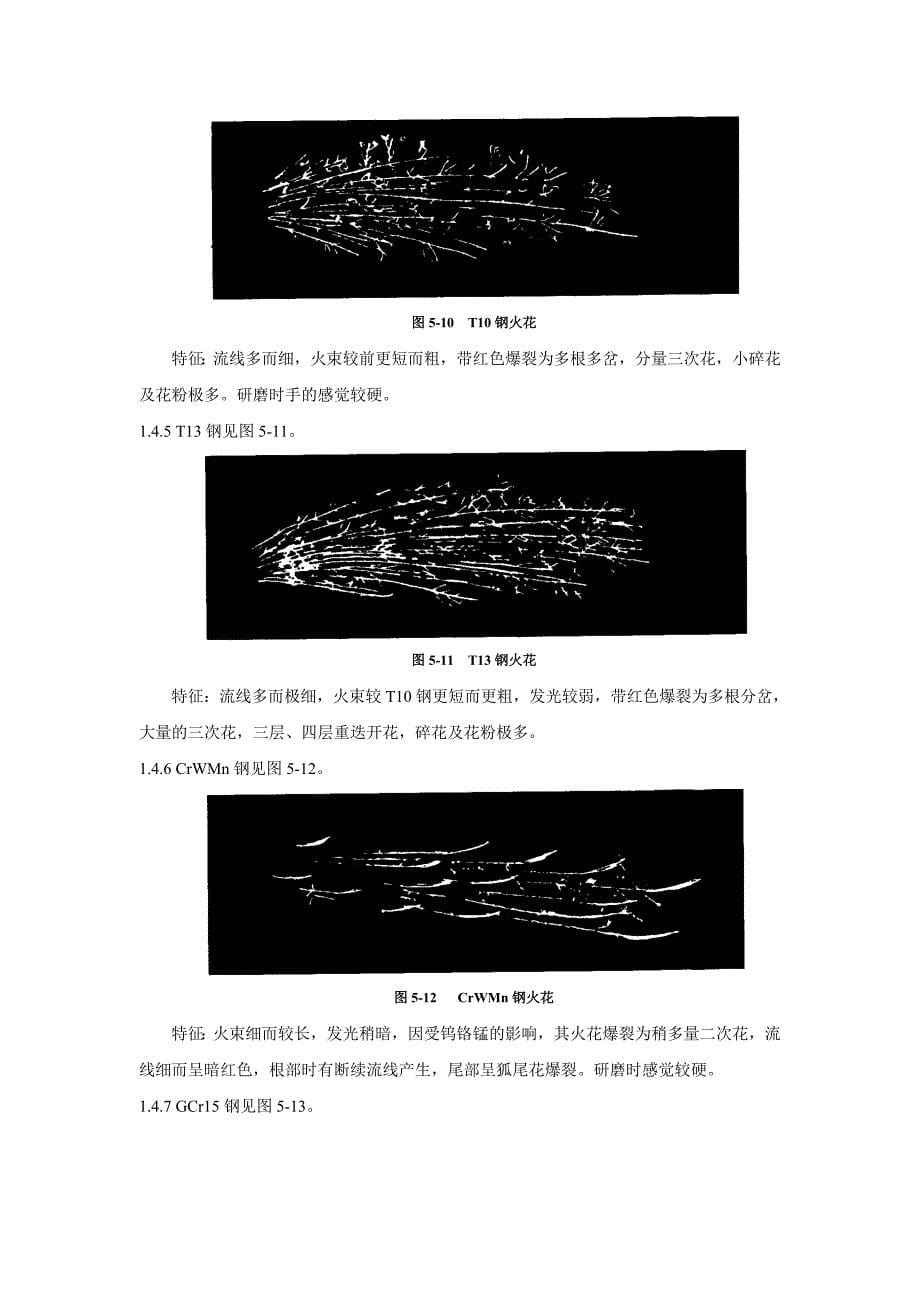 用火花法鉴别材料.doc_第5页