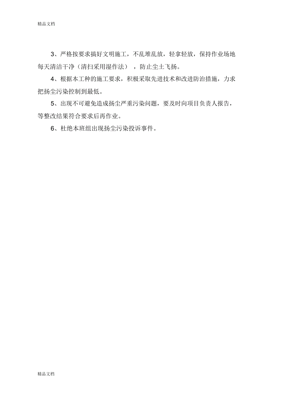 建筑施工扬尘控制各级责任制教学内容_第4页