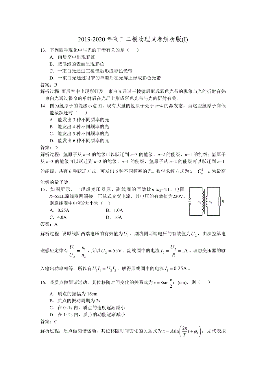 2019-2020年高三二模物理试卷解析版(I).doc_第1页